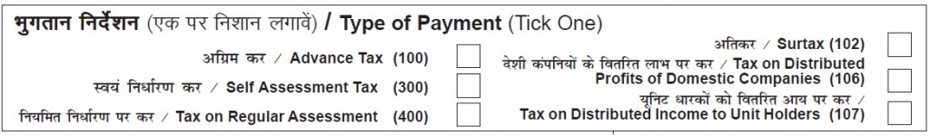 Challan 280 : Type of payment